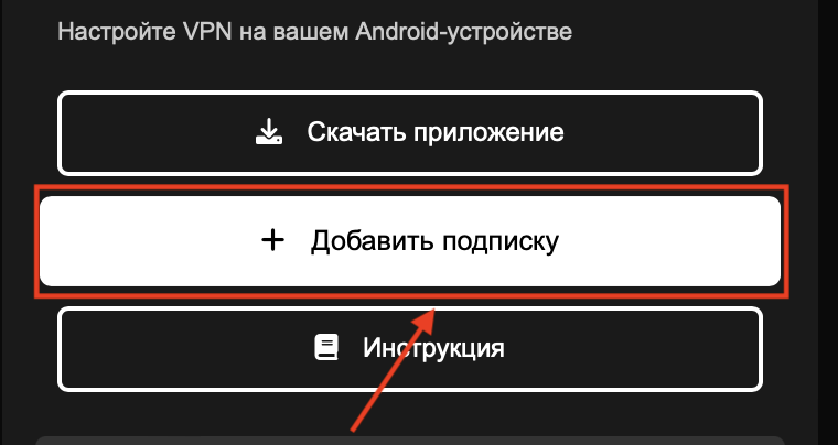 Подключение Android